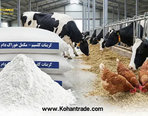 بررسی کربنات کلسیم خوراک دام و طیور