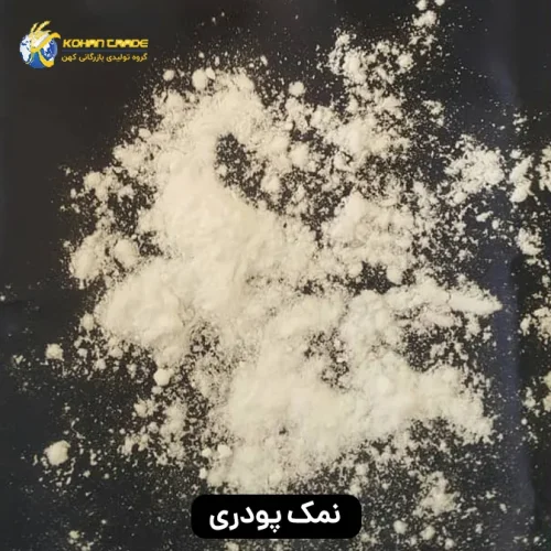 نمک