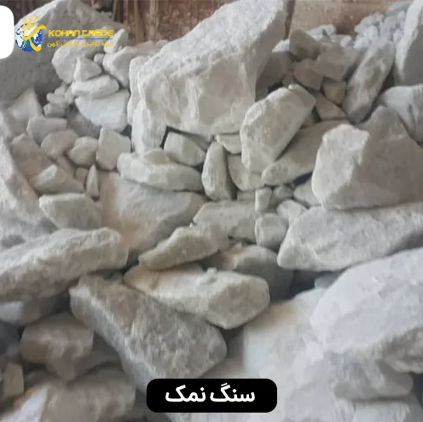 نمک