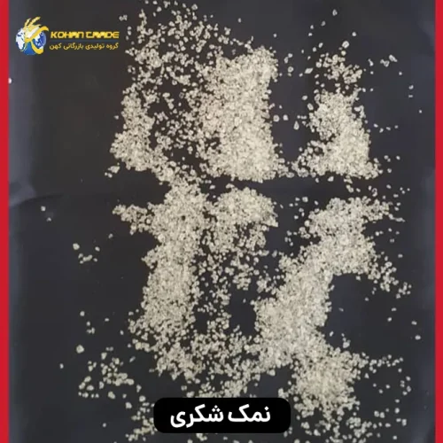 نمک