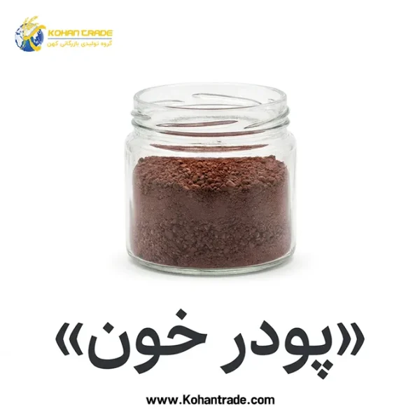 پودر خون